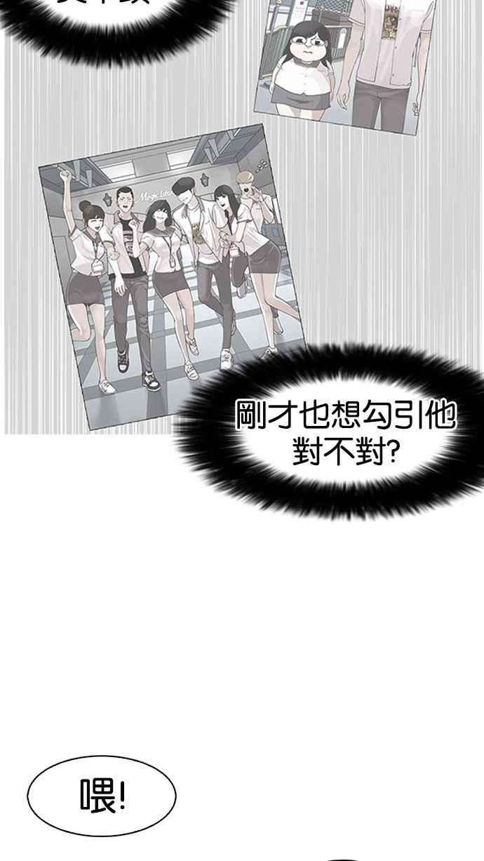 看脸时代第143话 校外教学 05