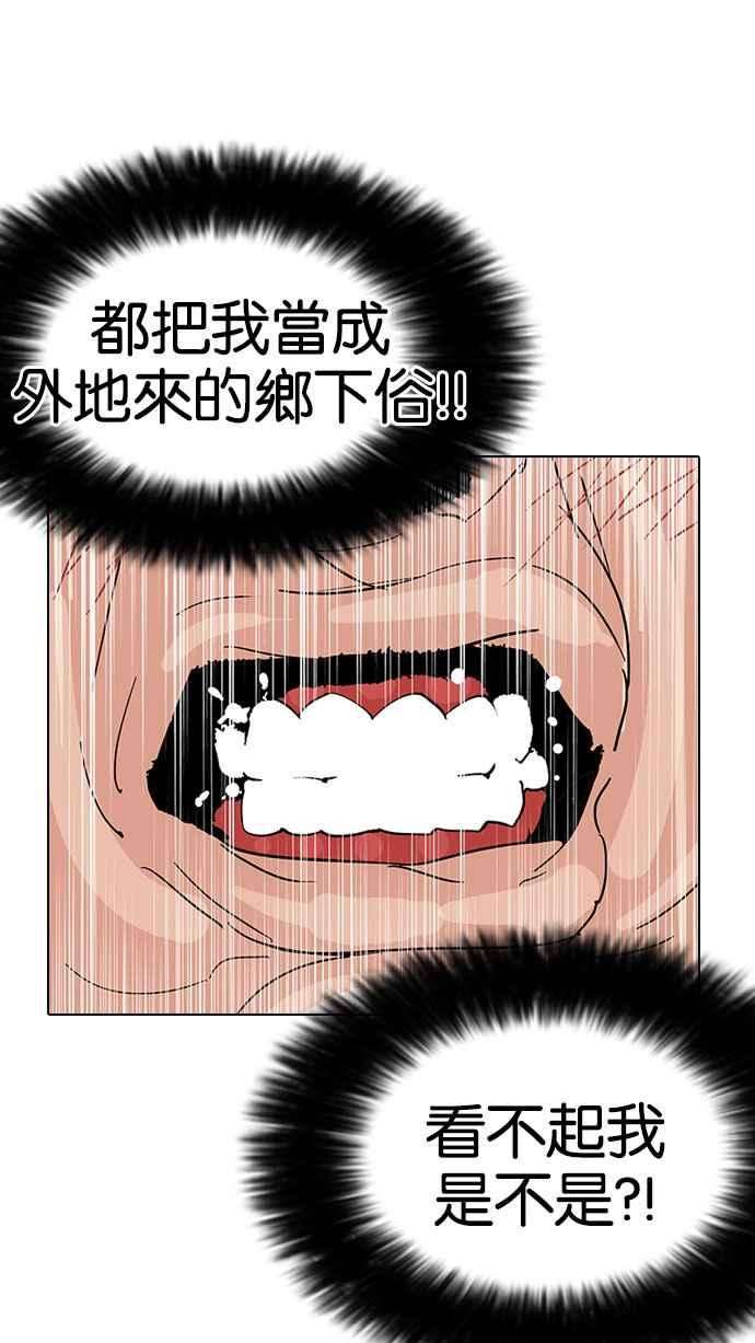 看脸时代第144话 校外教学 06