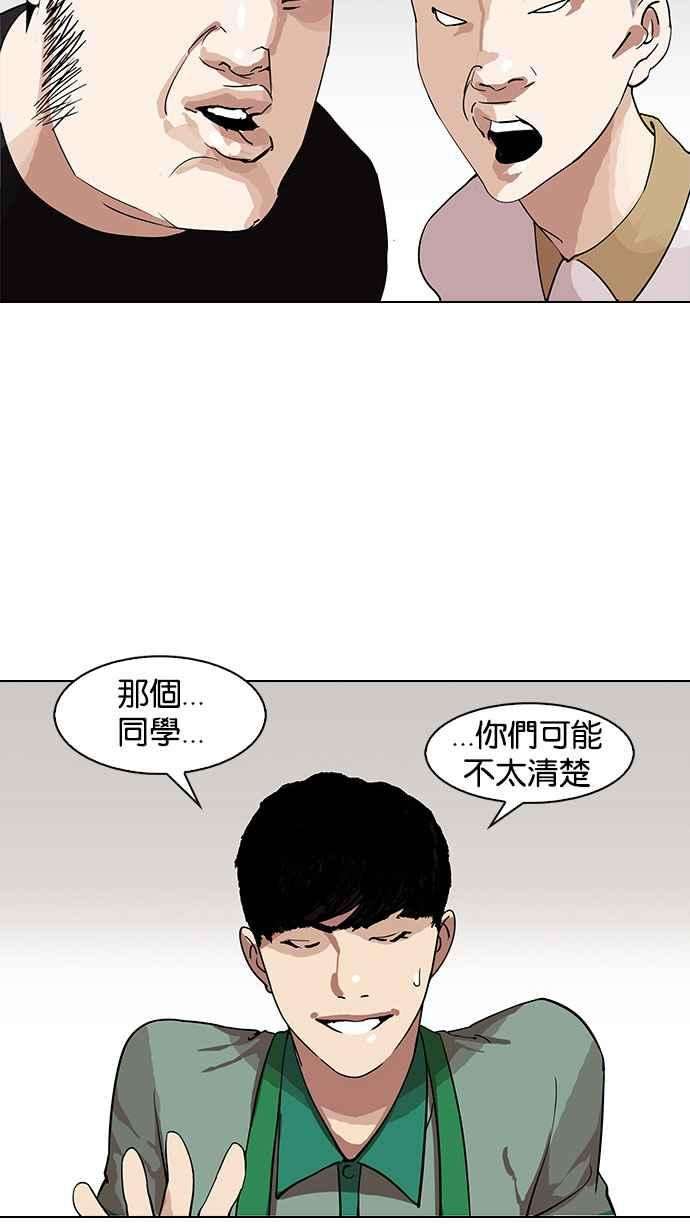 看脸时代第144话 校外教学 06