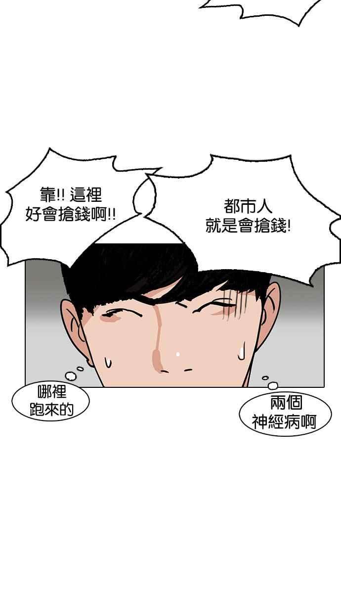 看脸时代第144话 校外教学 06