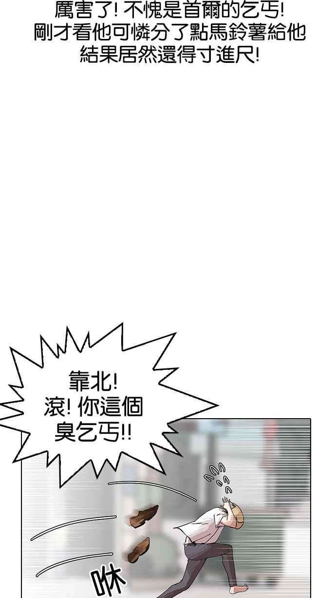 看脸时代第144话 校外教学 06