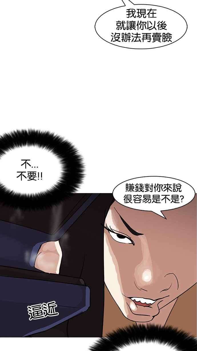 看脸时代第144话 校外教学 06