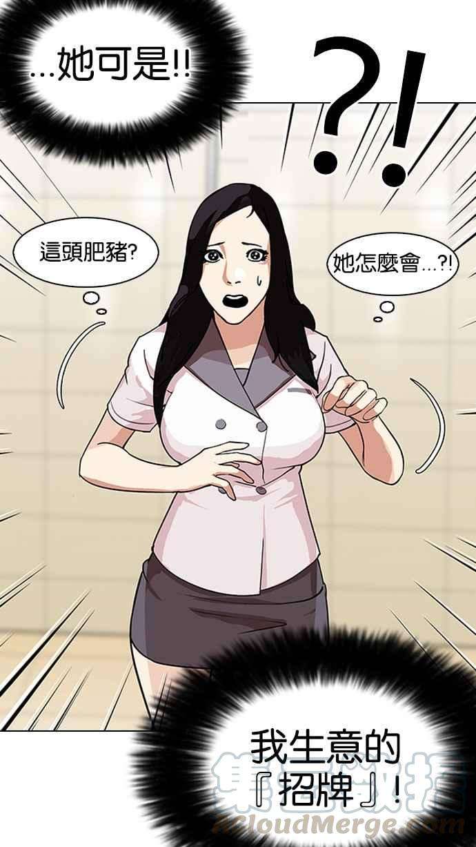 看脸时代第144话 校外教学 06