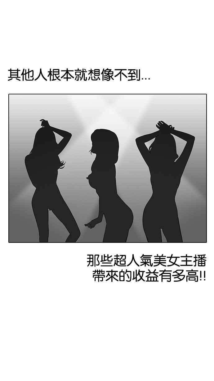 看脸时代第144话 校外教学 06