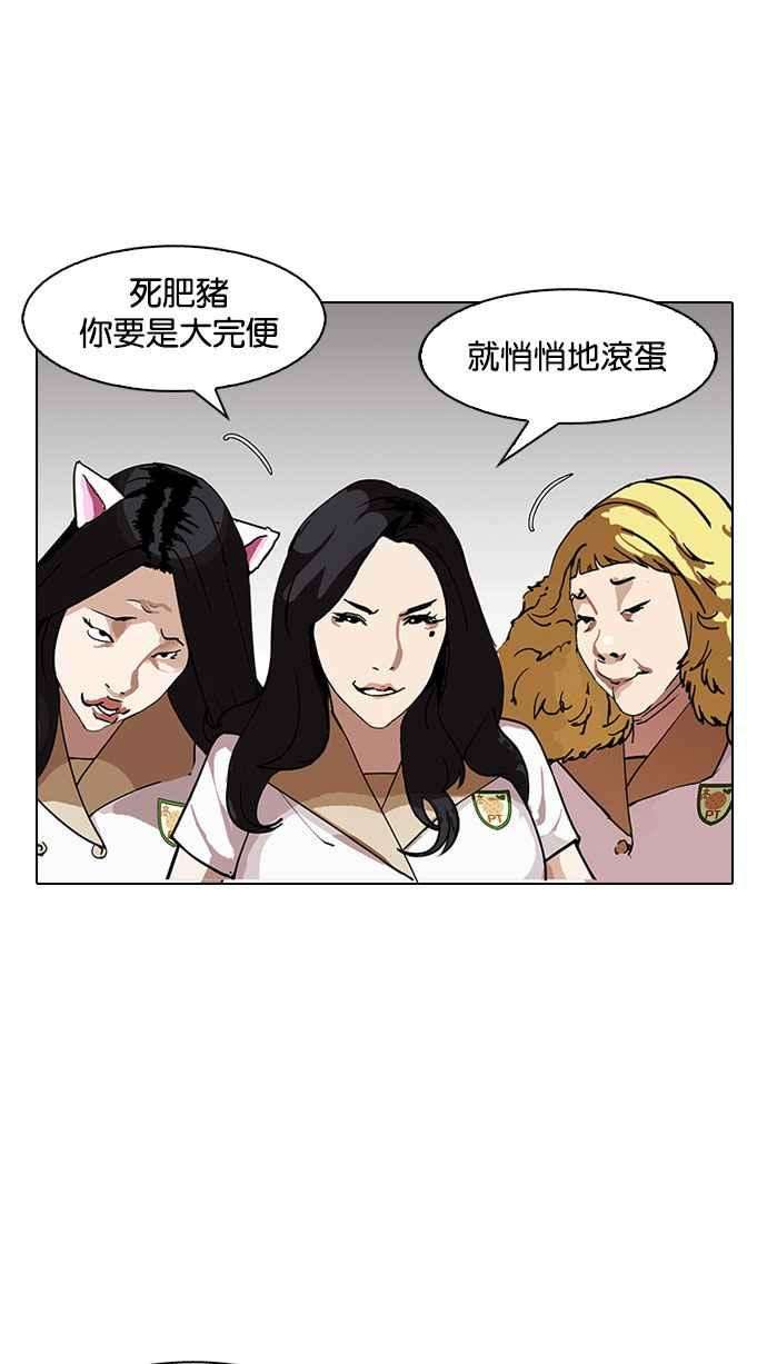 看脸时代第144话 校外教学 06