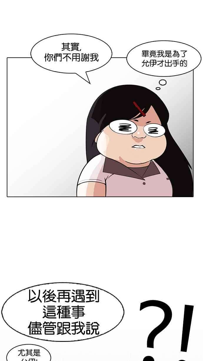 看脸时代第144话 校外教学 06