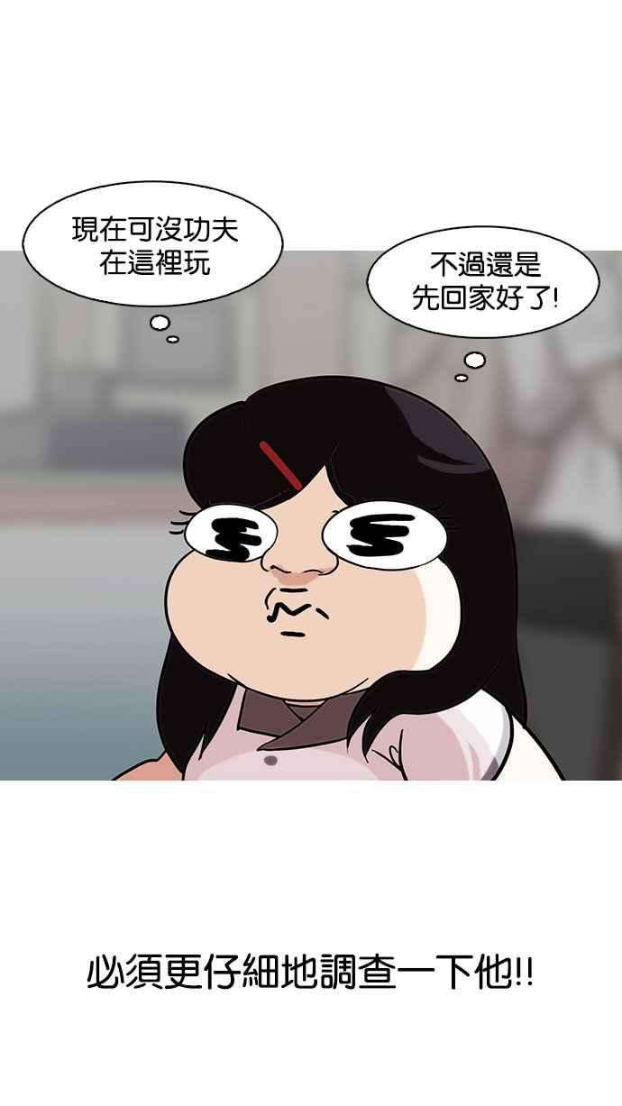 看脸时代第144话 校外教学 06