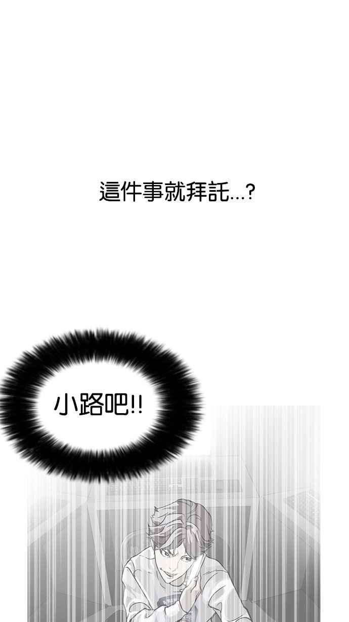 看脸时代第144话 校外教学 06