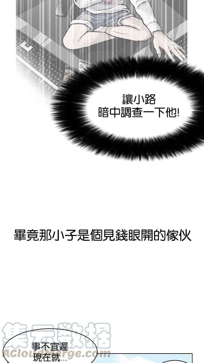 看脸时代第144话 校外教学 06