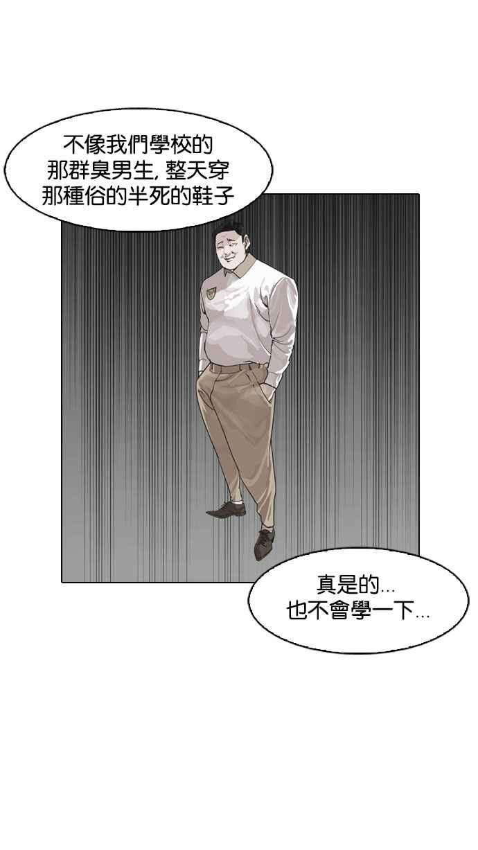 看脸时代第144话 校外教学 06