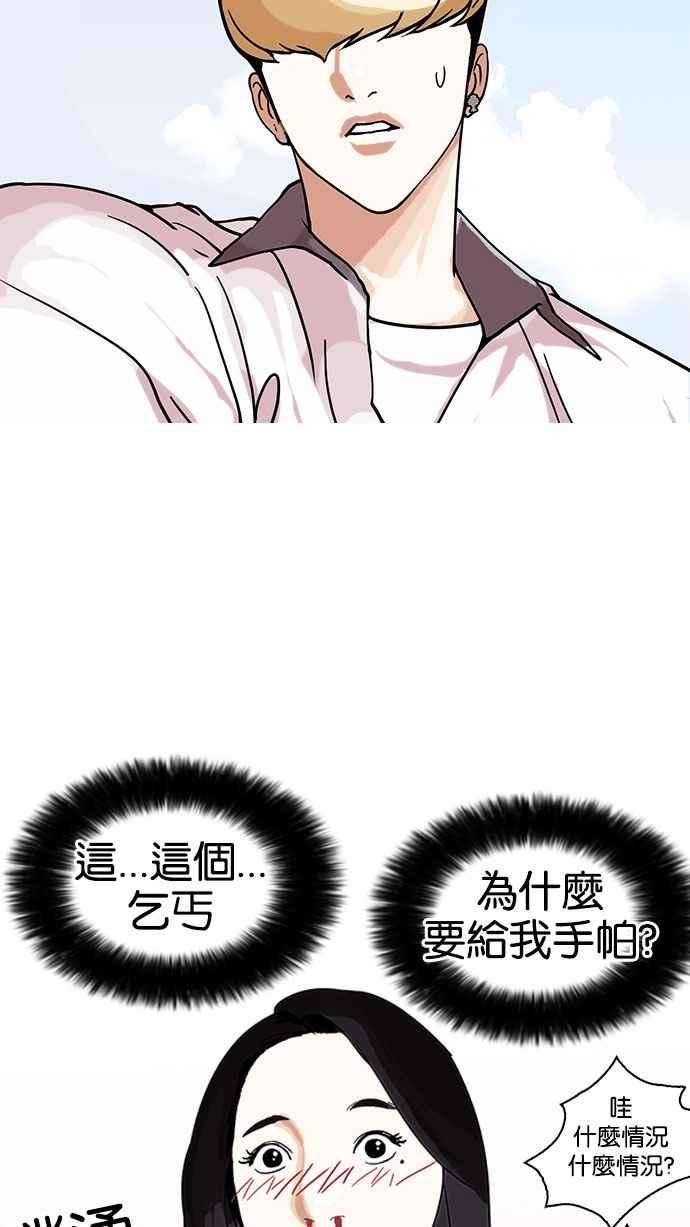 看脸时代第144话 校外教学 06