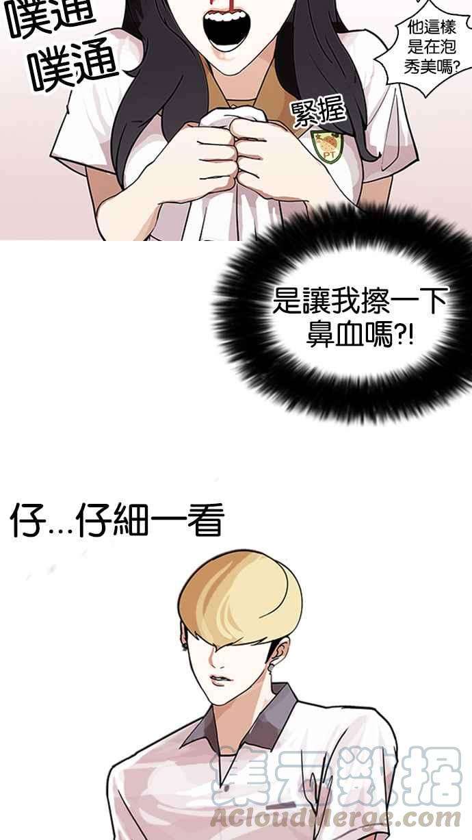 看脸时代第144话 校外教学 06