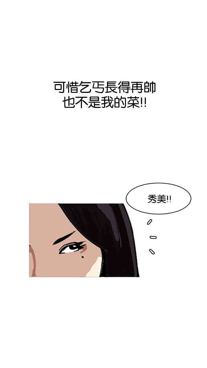 看脸时代第144话 校外教学 06