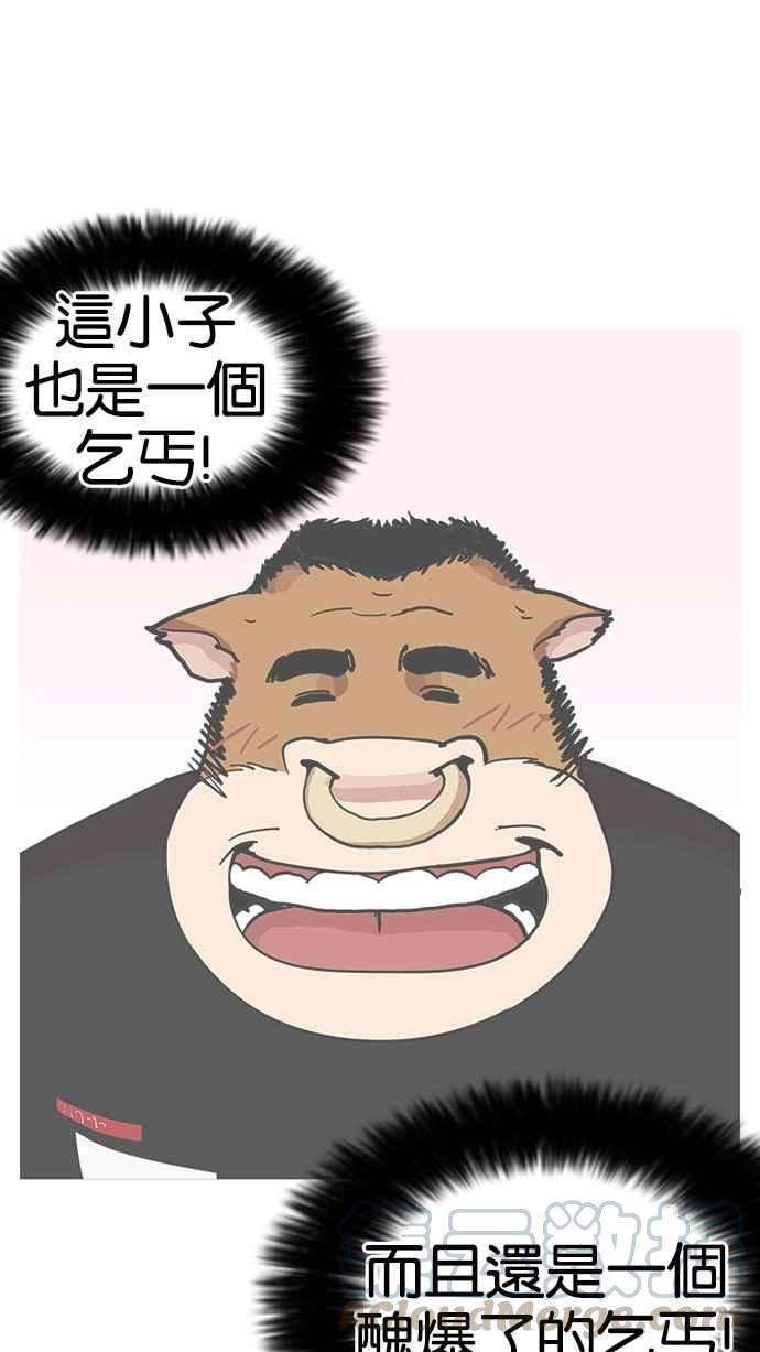 看脸时代第144话 校外教学 06