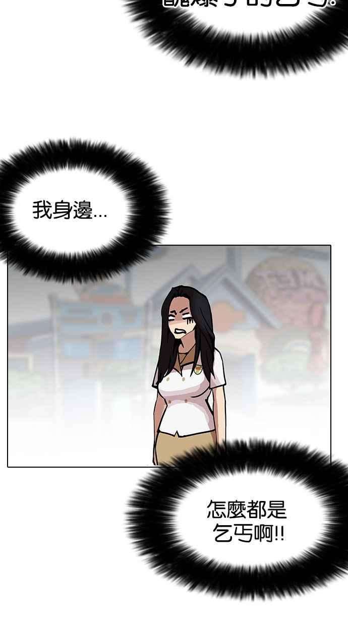 看脸时代第144话 校外教学 06