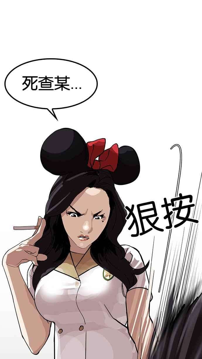 看脸时代第144话 校外教学 06