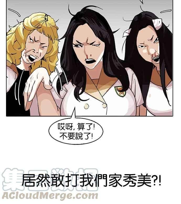 看脸时代第144话 校外教学 06