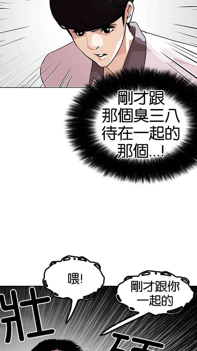 看脸时代第145话 校外教学 07