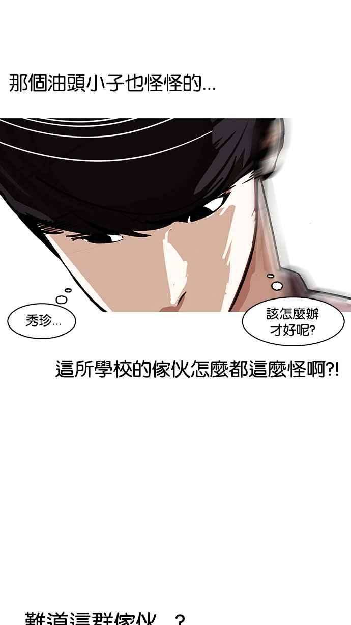 看脸时代第145话 校外教学 07