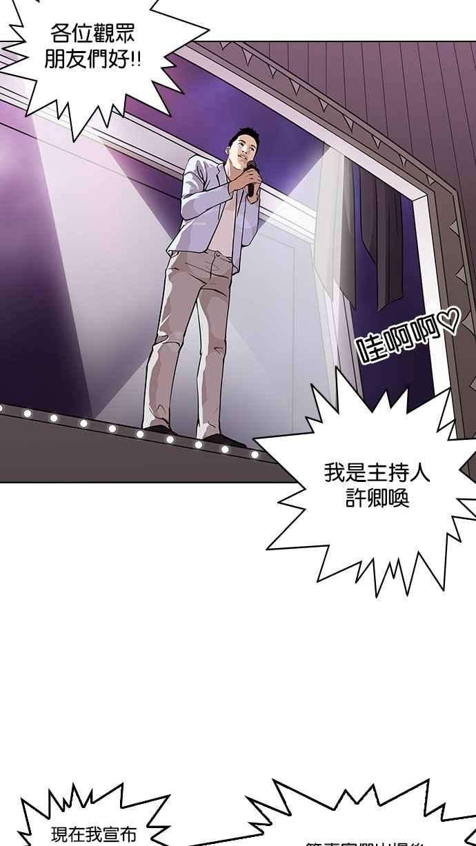 看脸时代第145话 校外教学 07