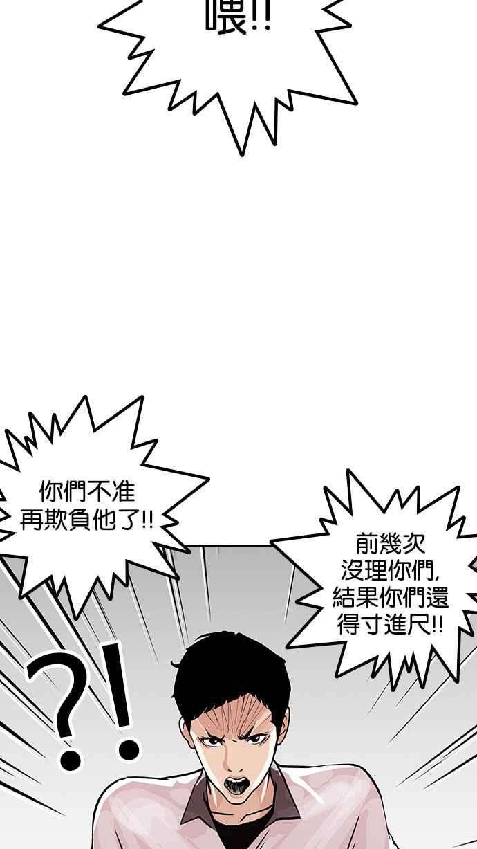 看脸时代第146话 校外教学 08