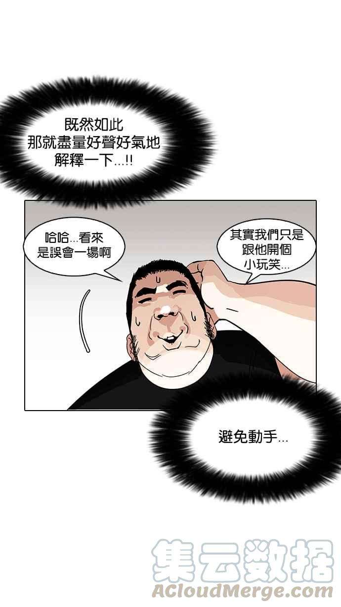 看脸时代第146话 校外教学 08