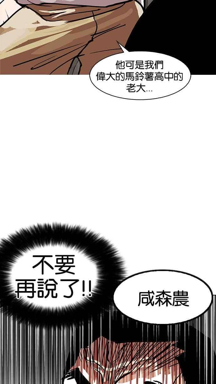 看脸时代第146话 校外教学 08