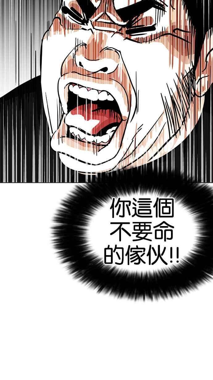 看脸时代第146话 校外教学 08