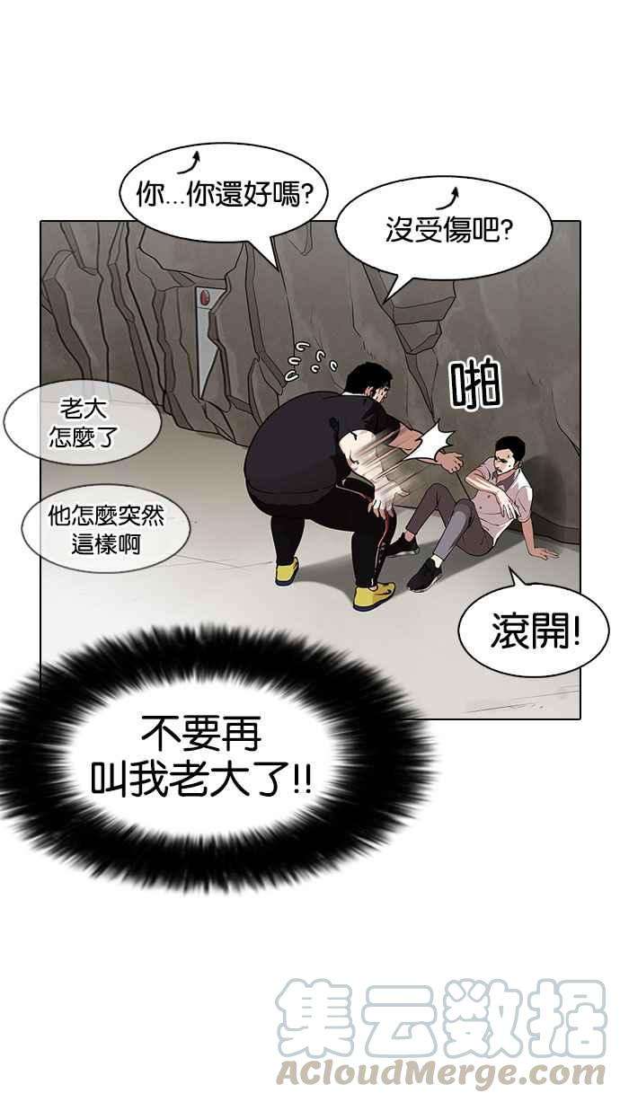 看脸时代第146话 校外教学 08