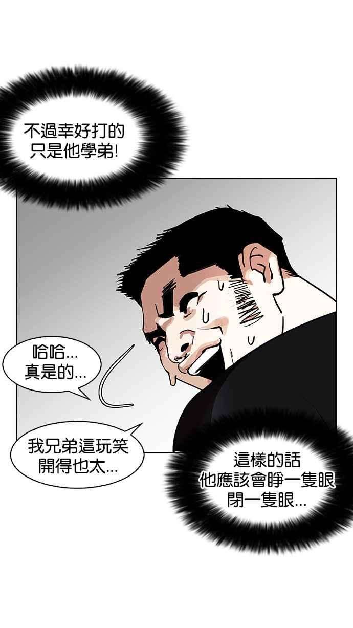 看脸时代第146话 校外教学 08