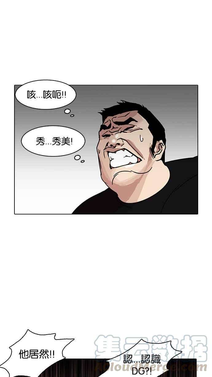 看脸时代第146话 校外教学 08