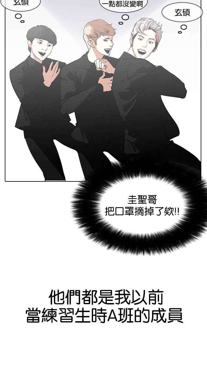 看脸时代第146话 校外教学 08