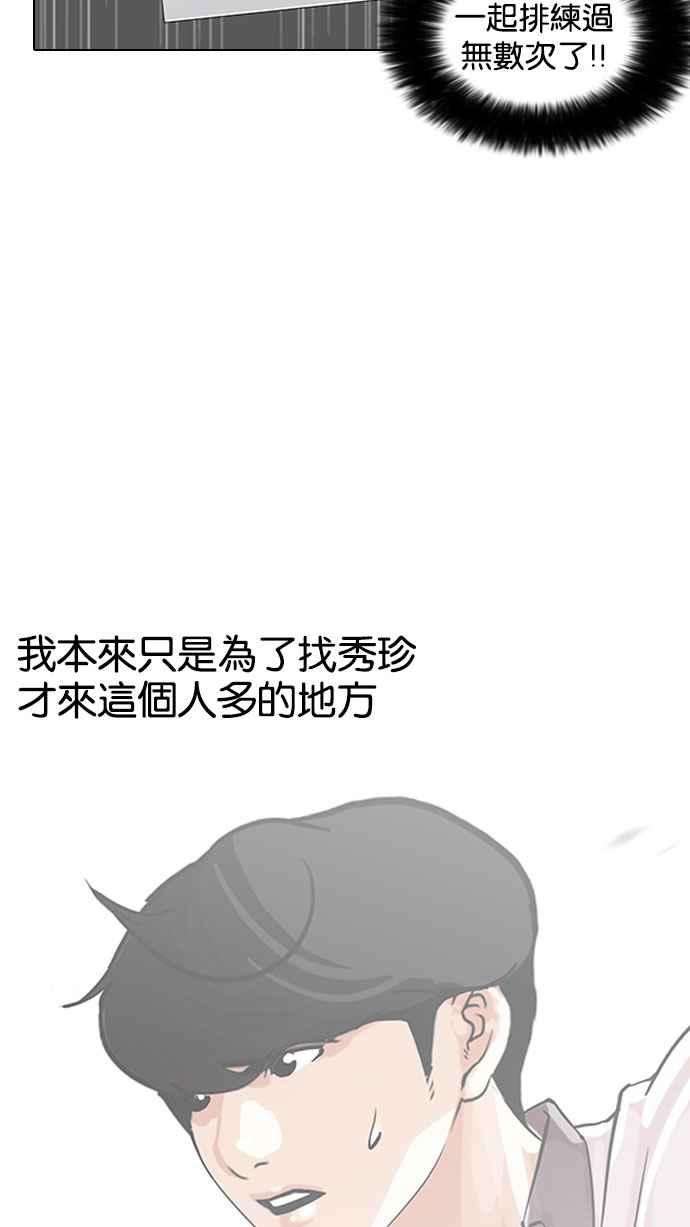 看脸时代第146话 校外教学 08