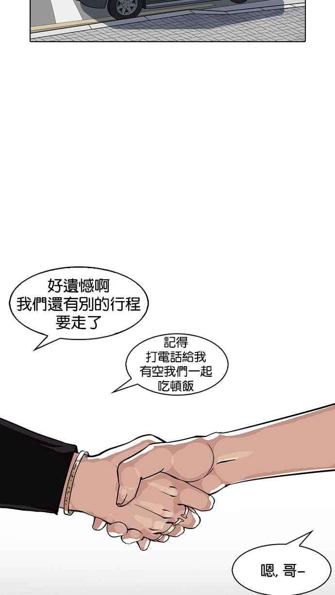 看脸时代第146话 校外教学 08