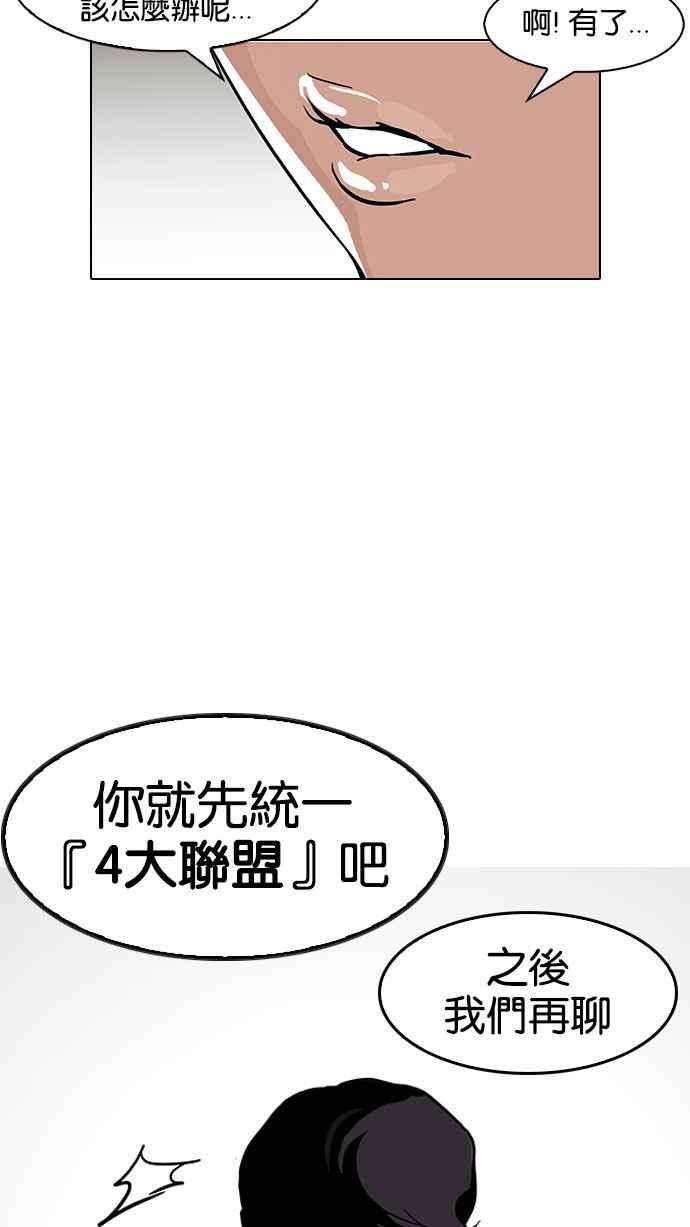 看脸时代第146话 校外教学 08