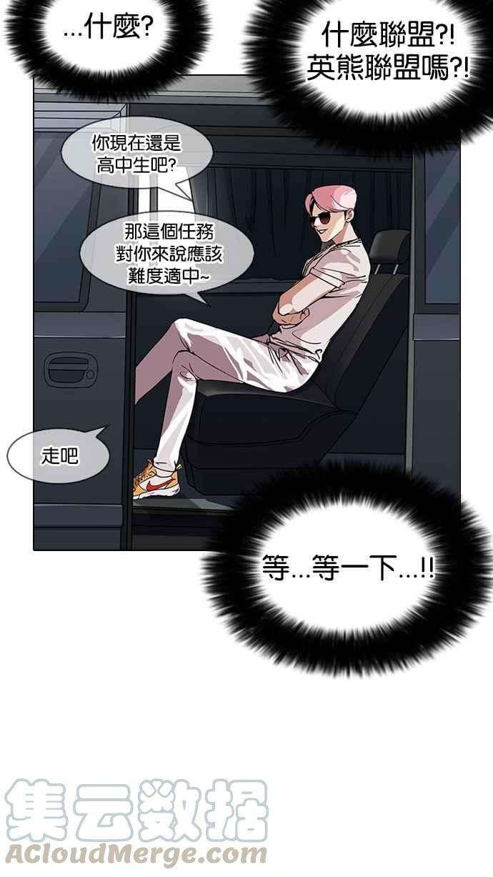 看脸时代第146话 校外教学 08