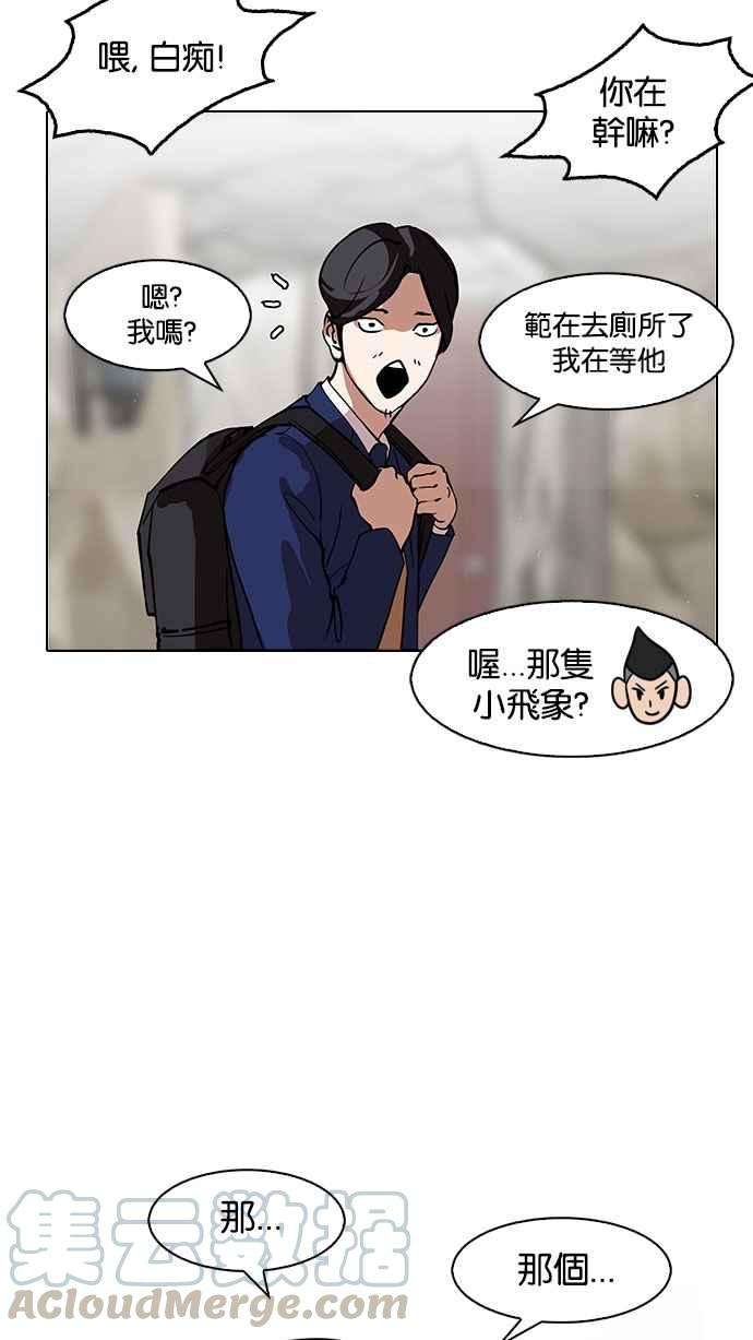 看脸时代第146话 校外教学 08