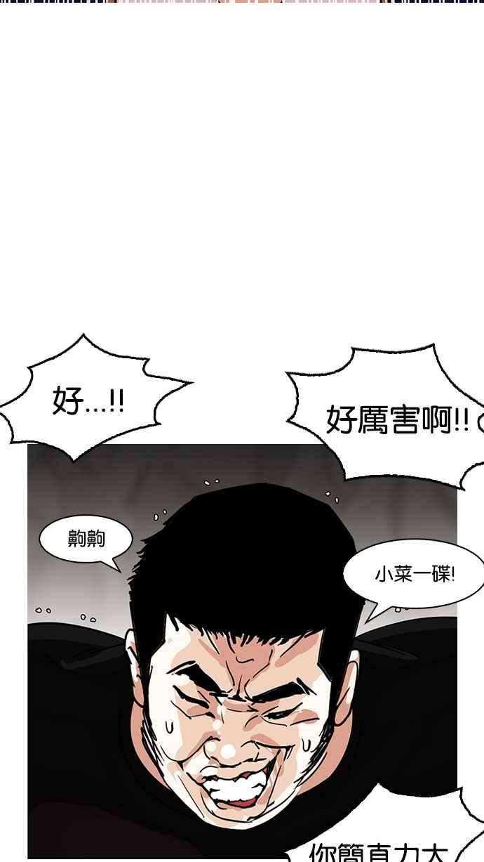 看脸时代第146话 校外教学 08