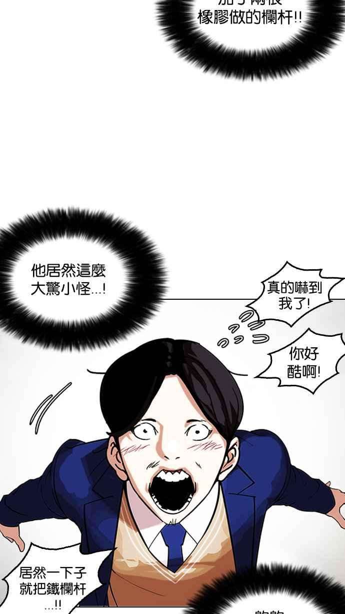 看脸时代第146话 校外教学 08