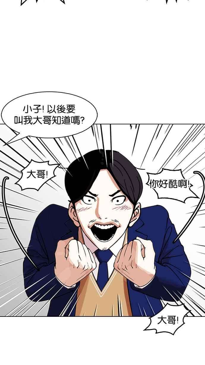 看脸时代第146话 校外教学 08