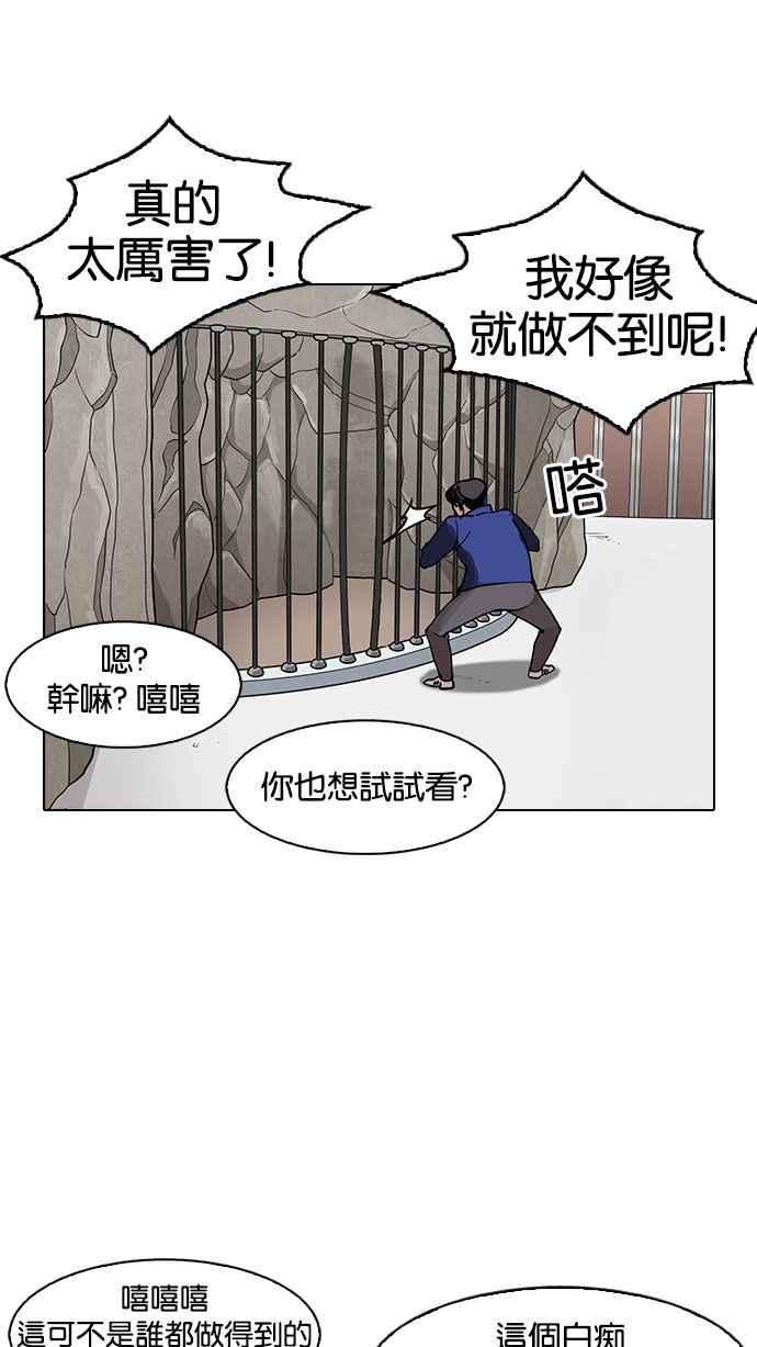 看脸时代第146话 校外教学 08