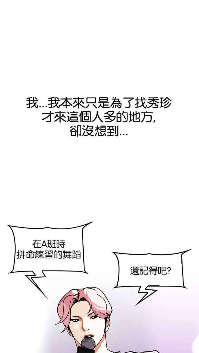 看脸时代第146话 校外教学 08