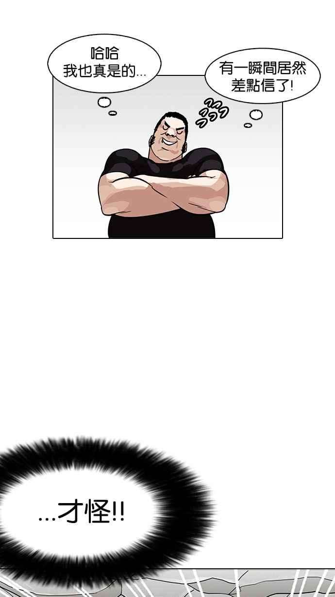 看脸时代第146话 校外教学 08