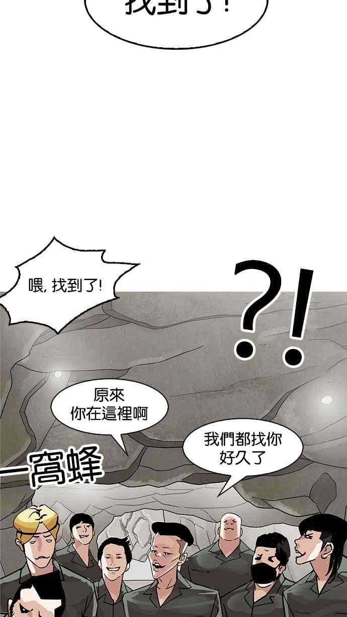 看脸时代第146话 校外教学 08