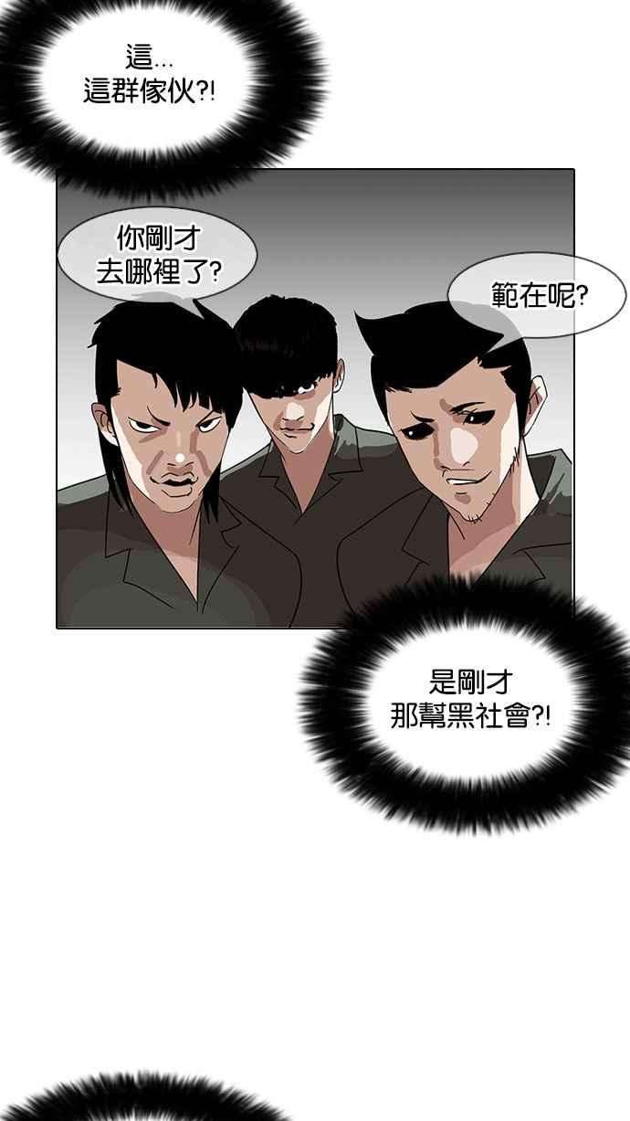 看脸时代第146话 校外教学 08