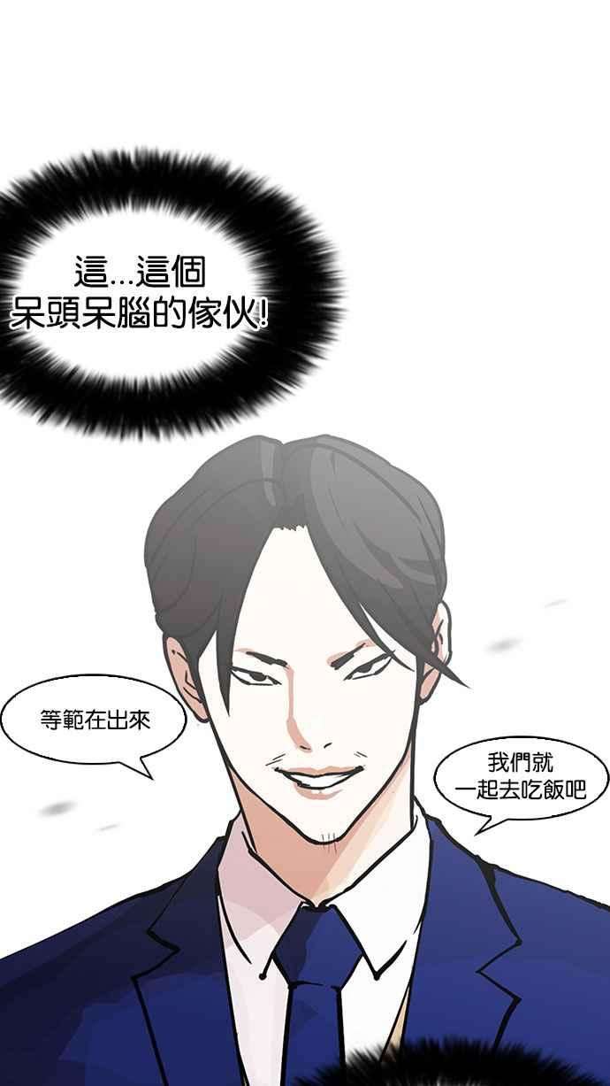 看脸时代第146话 校外教学 08