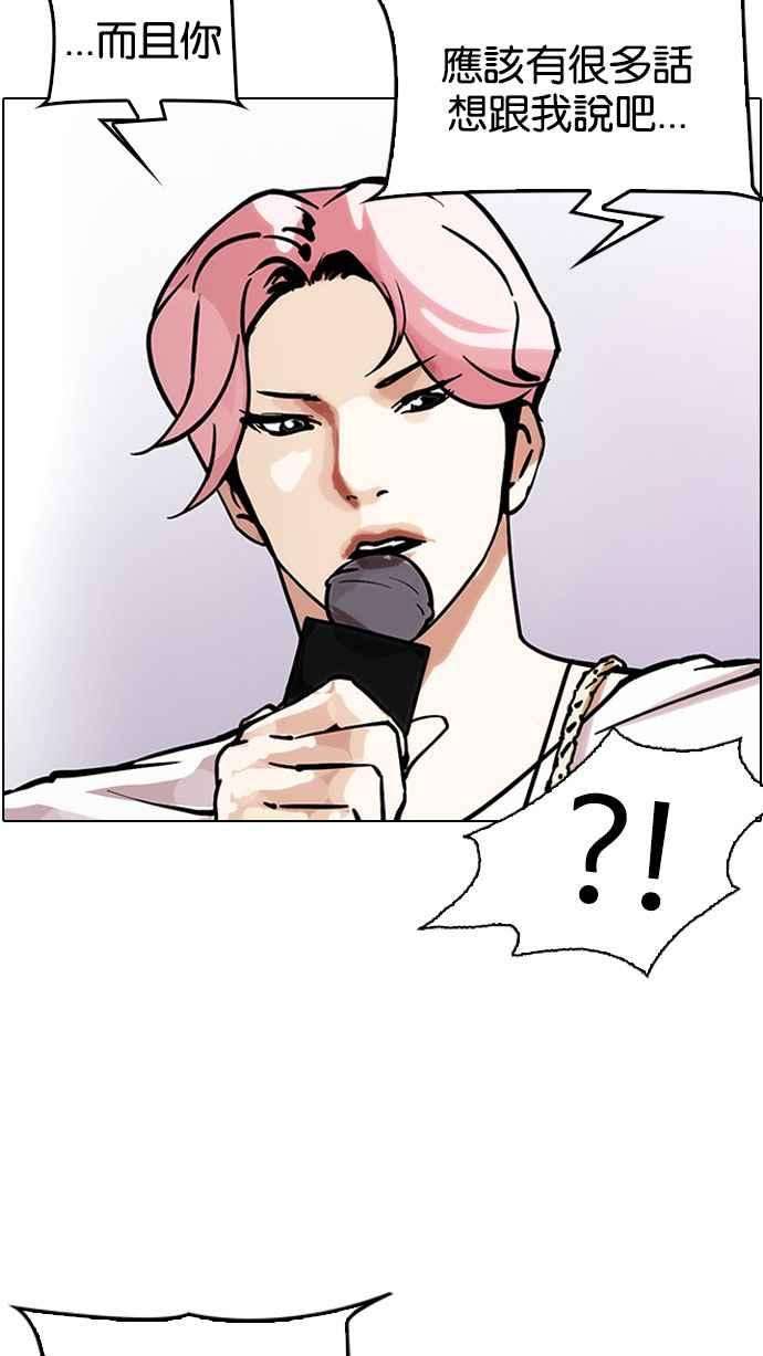 看脸时代第146话 校外教学 08