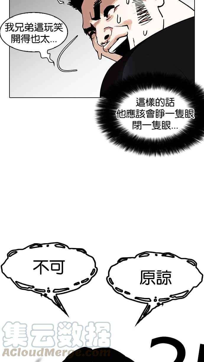 看脸时代第147话 校外教学 09