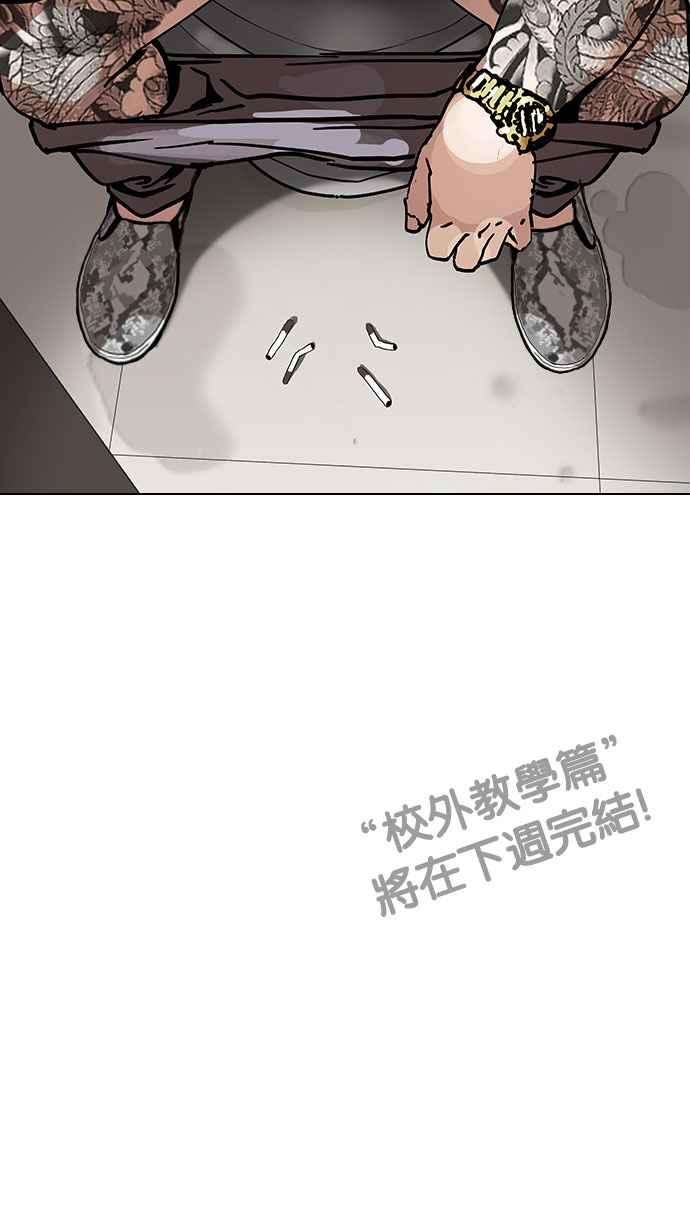 看脸时代第147话 校外教学 09