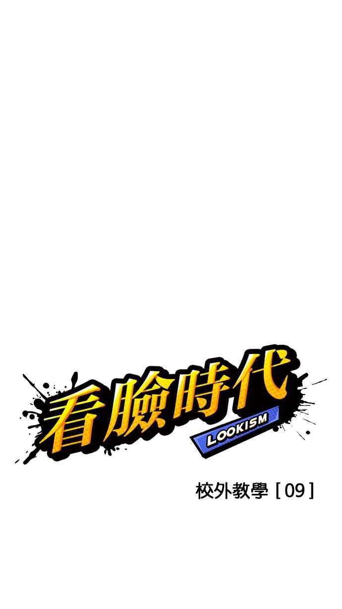 看脸时代第147话 校外教学 09